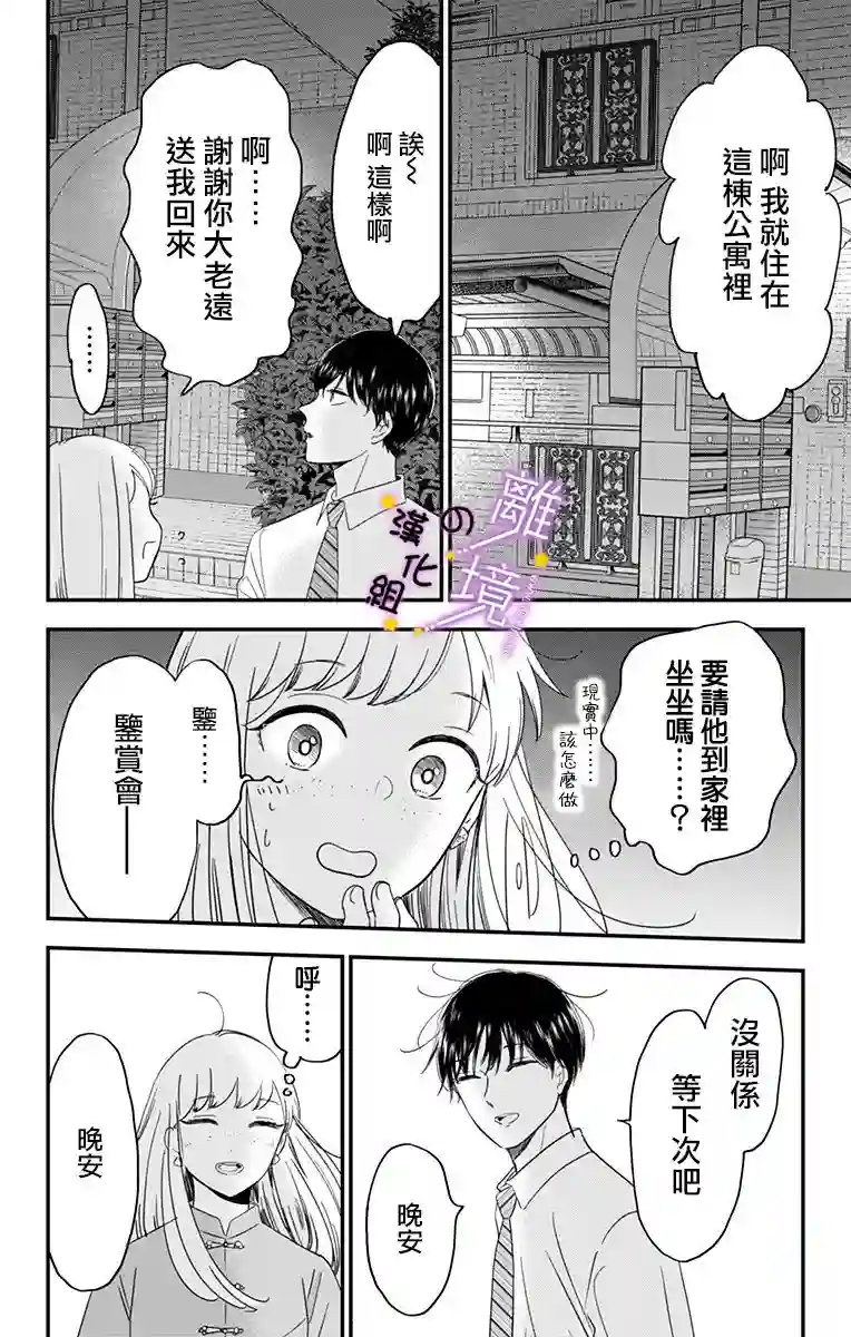 太喜欢你的声音了第12话