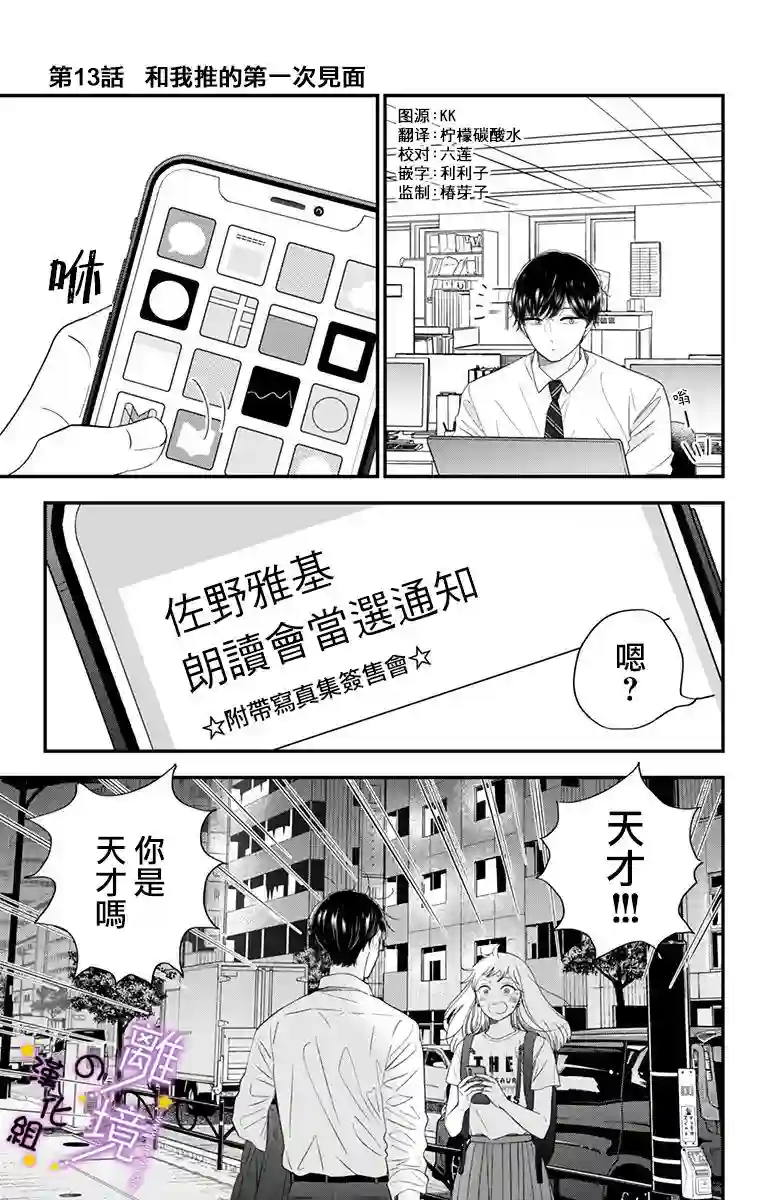 太喜欢你的声音了第13话