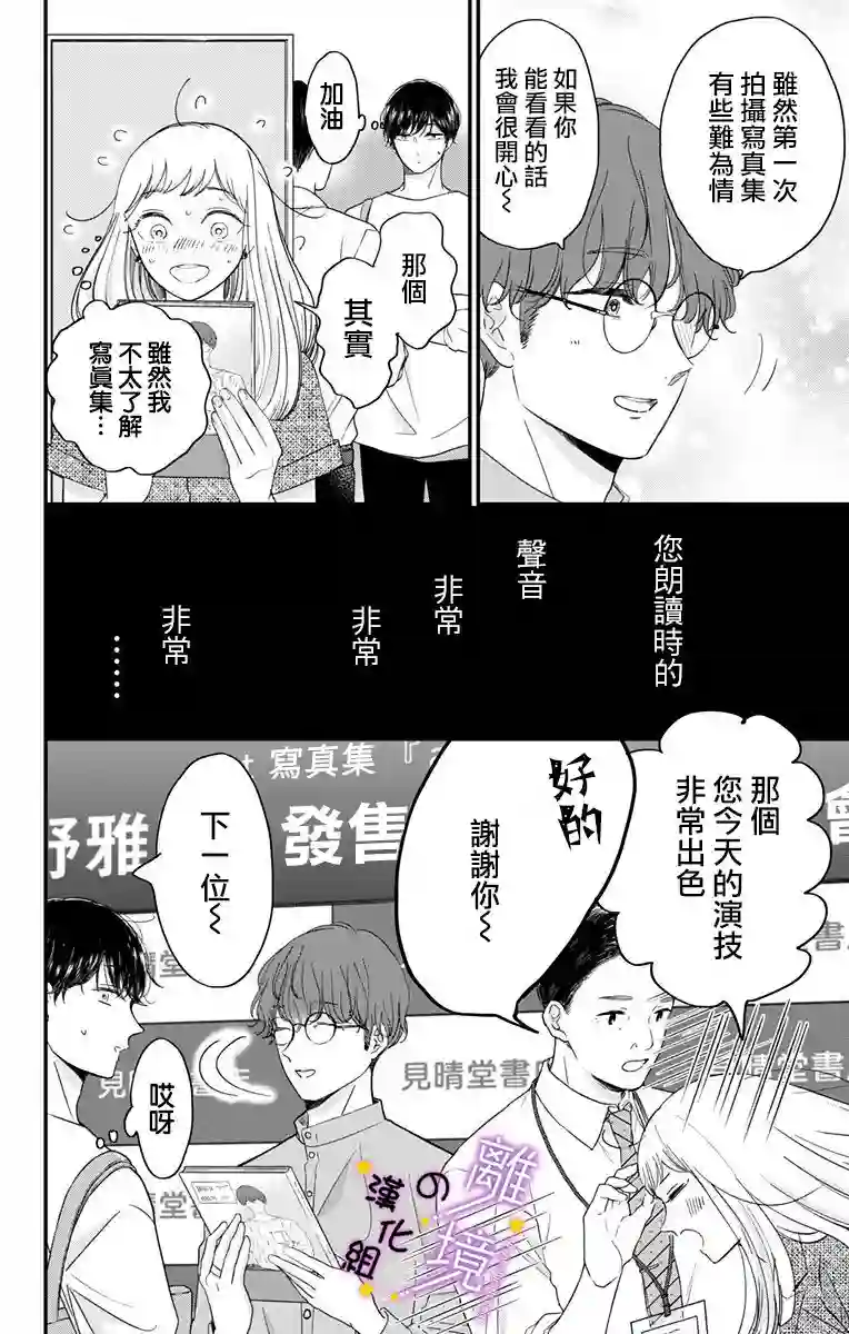 太喜欢你的声音了第13话