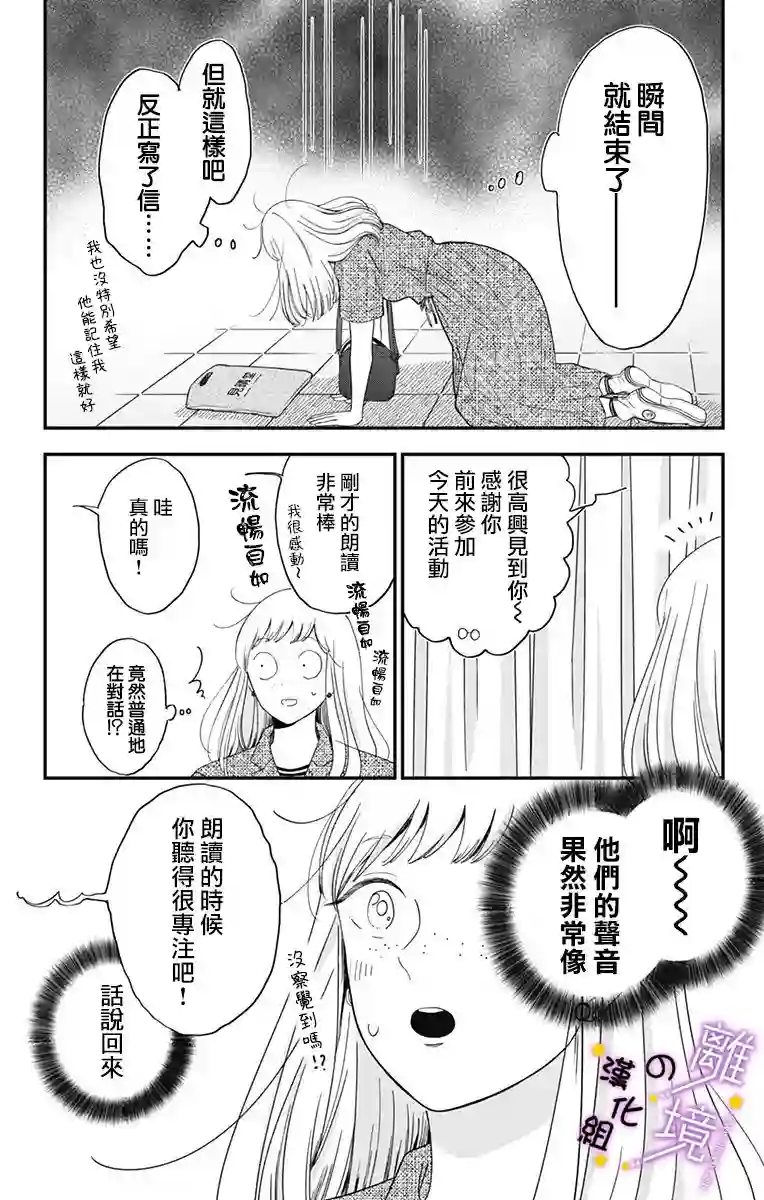 太喜欢你的声音了第13话