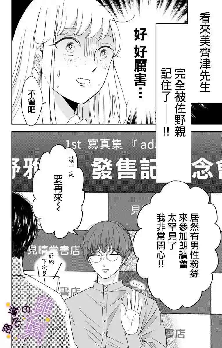 太喜欢你的声音了第13话