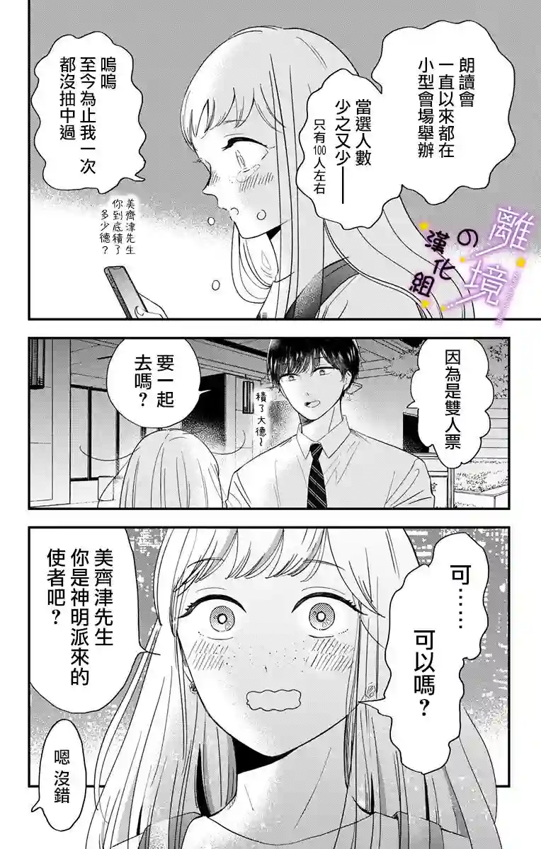 太喜欢你的声音了第13话