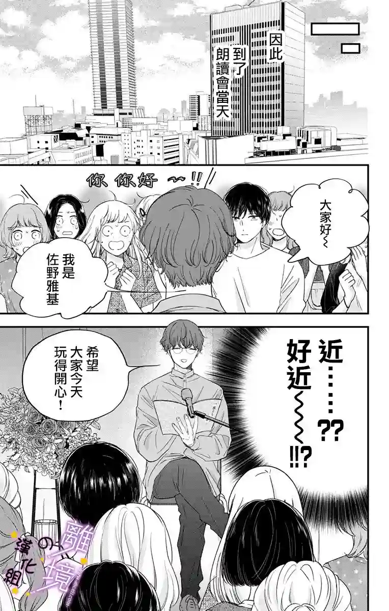 太喜欢你的声音了第13话