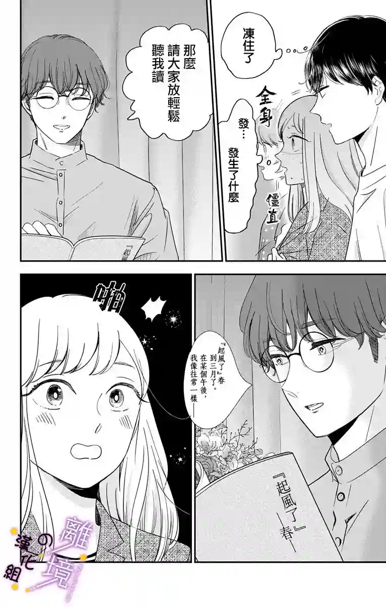 太喜欢你的声音了第13话
