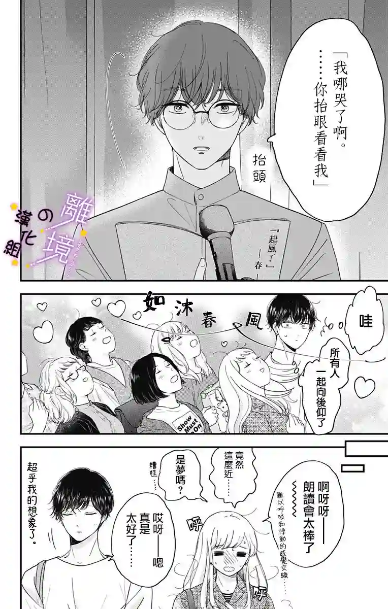 太喜欢你的声音了第13话