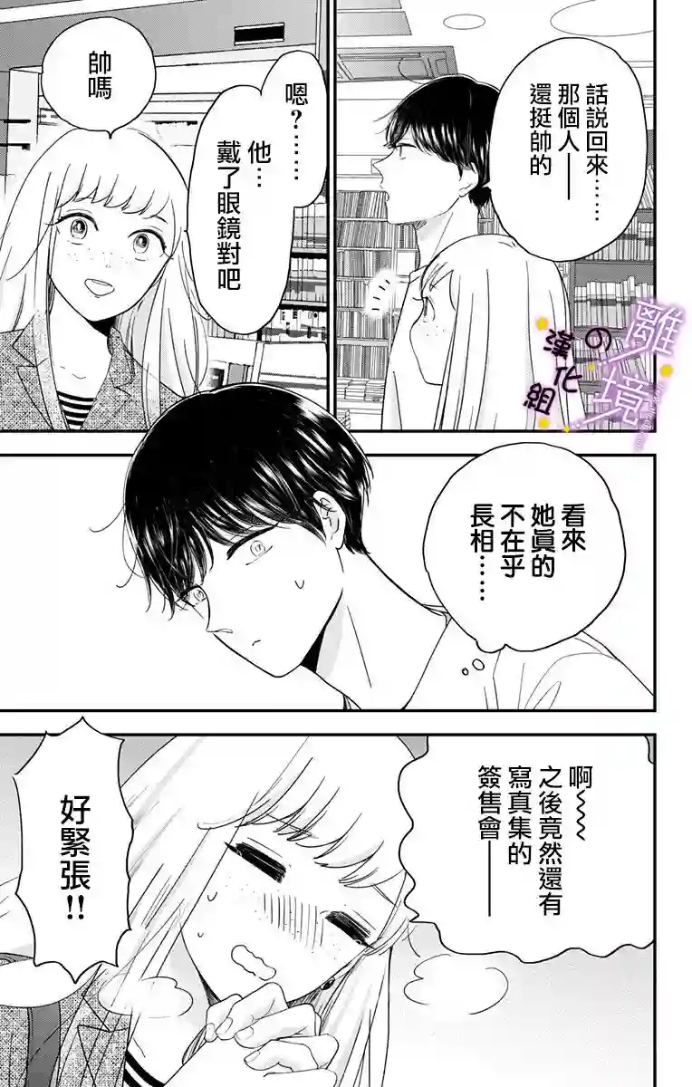 太喜欢你的声音了第13话
