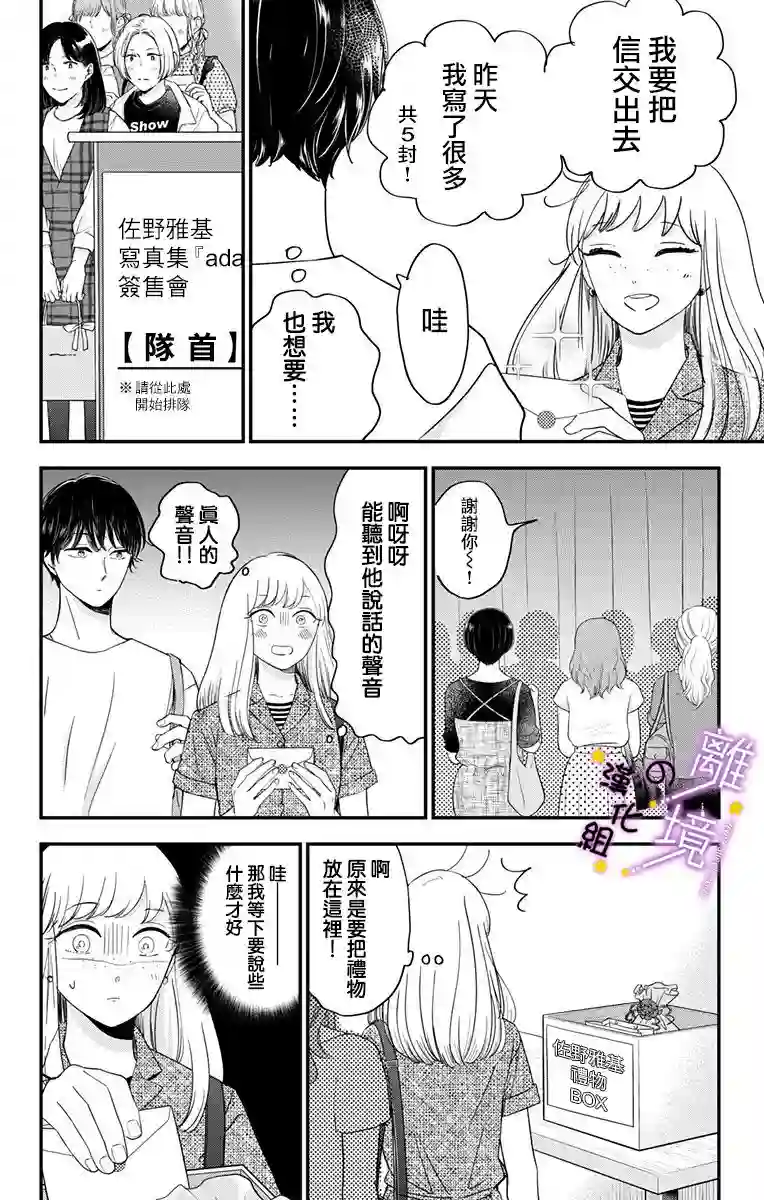 太喜欢你的声音了第13话