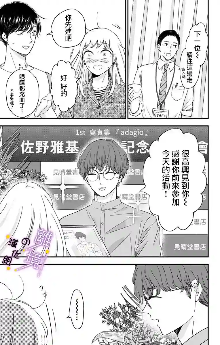太喜欢你的声音了第13话