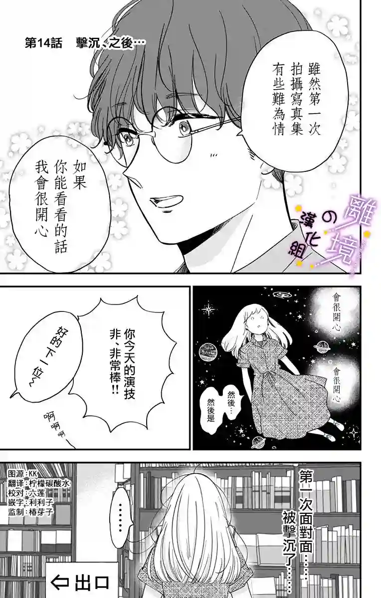 太喜欢你的声音了第14话