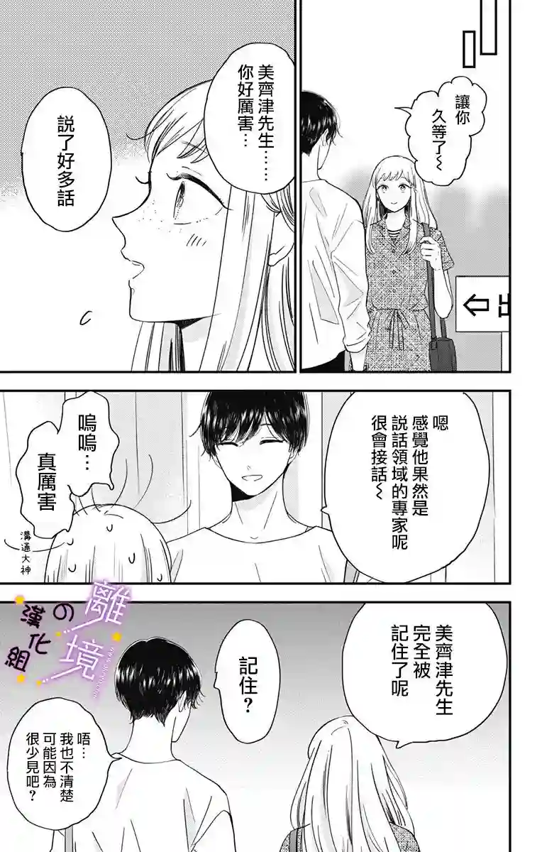 太喜欢你的声音了第14话