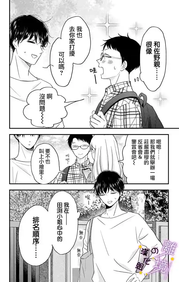 太喜欢你的声音了第14话