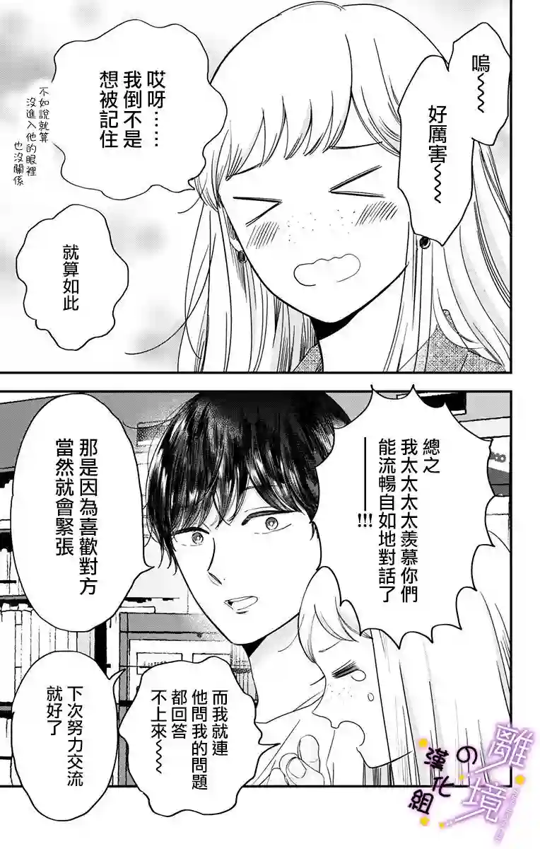 太喜欢你的声音了第14话