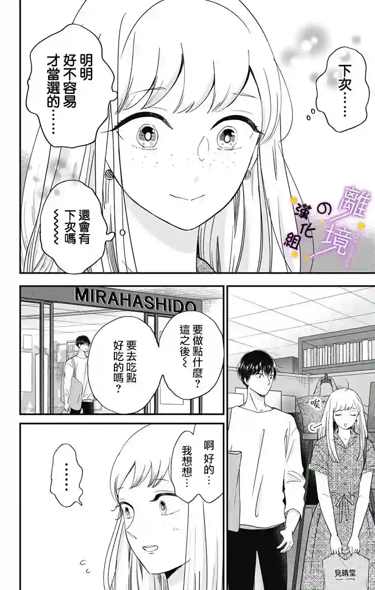 太喜欢你的声音了第14话