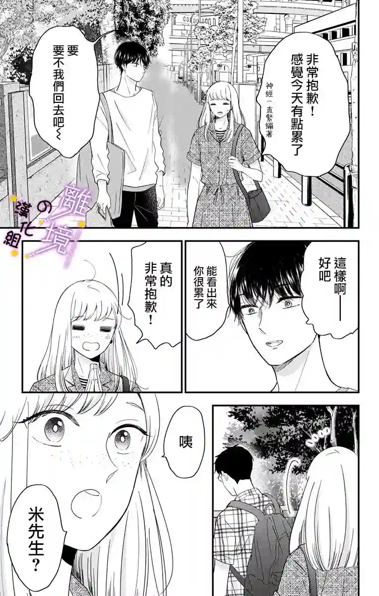 太喜欢你的声音了第14话