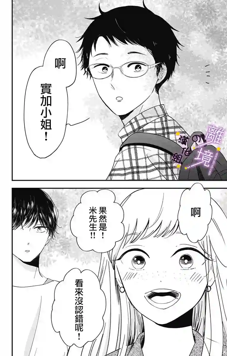 太喜欢你的声音了第14话