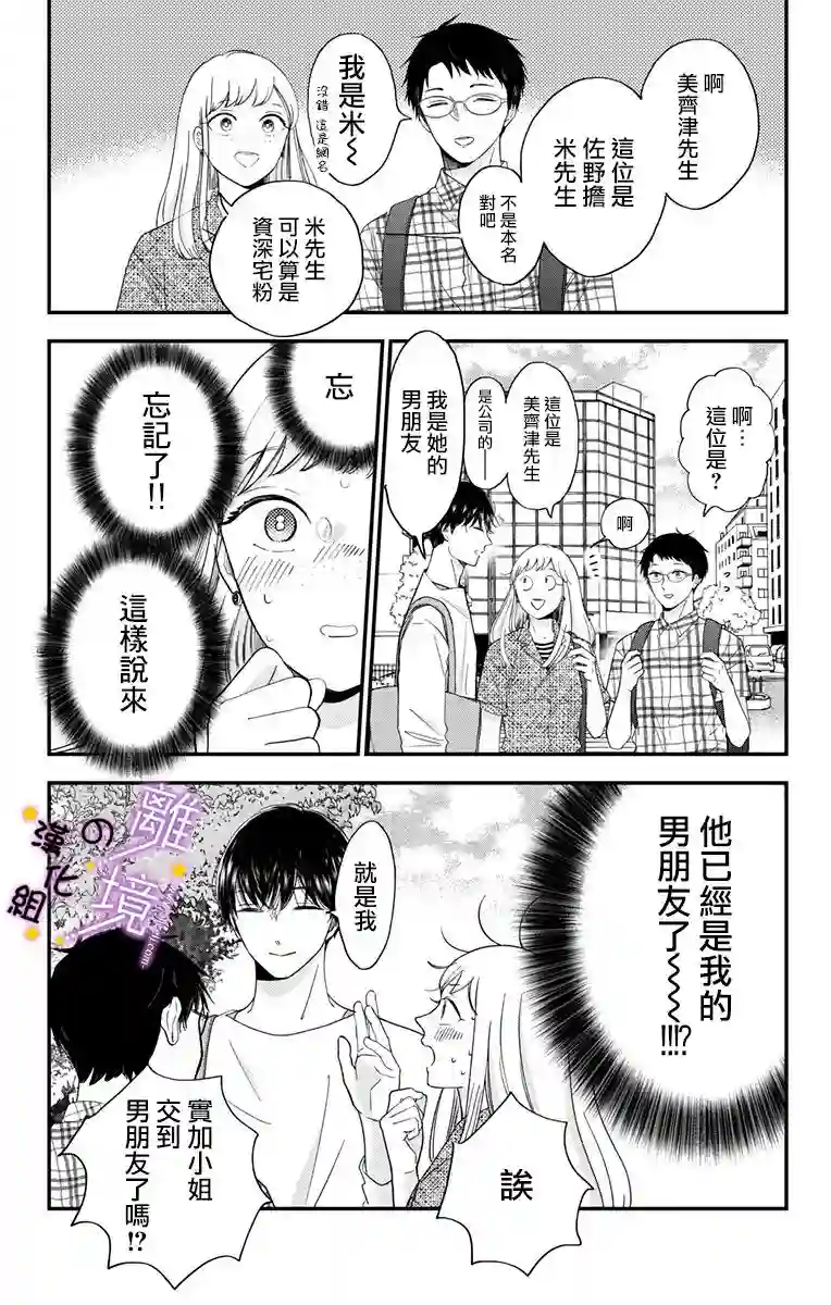 太喜欢你的声音了第14话