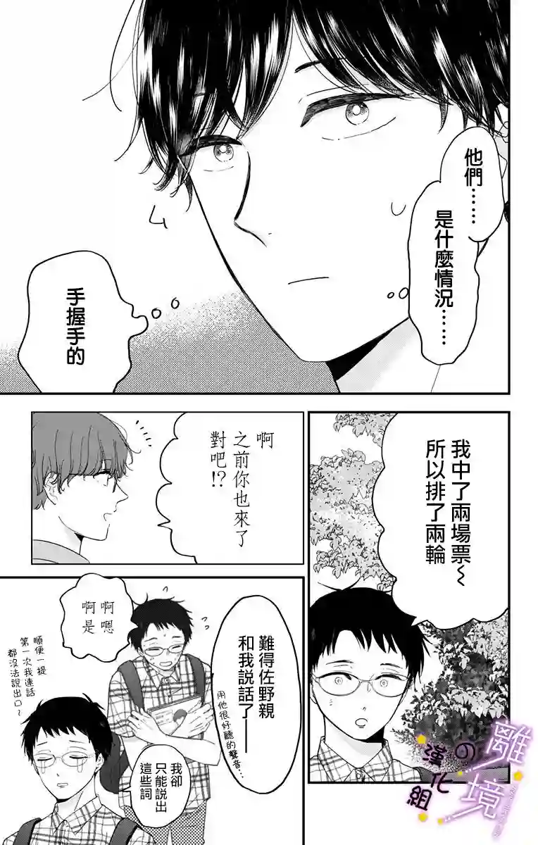 太喜欢你的声音了第14话