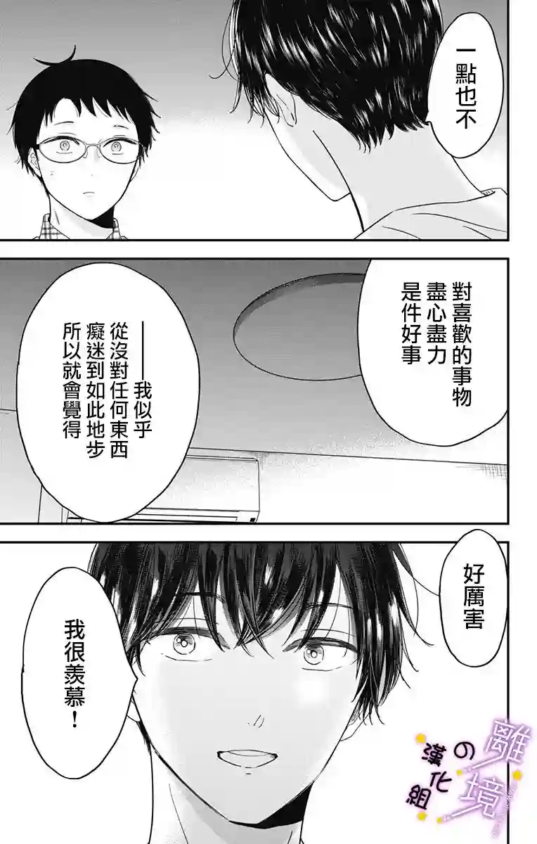 太喜欢你的声音了第15话