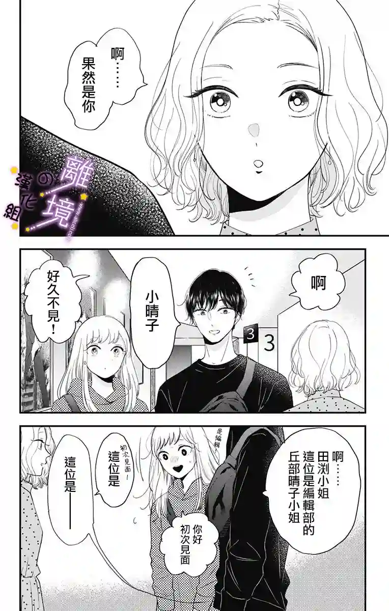 太喜欢你的声音了第16话