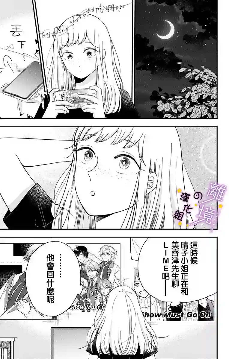 太喜欢你的声音了第16话
