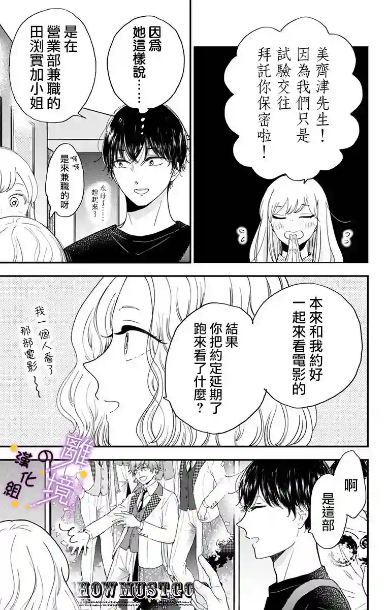 太喜欢你的声音了第16话