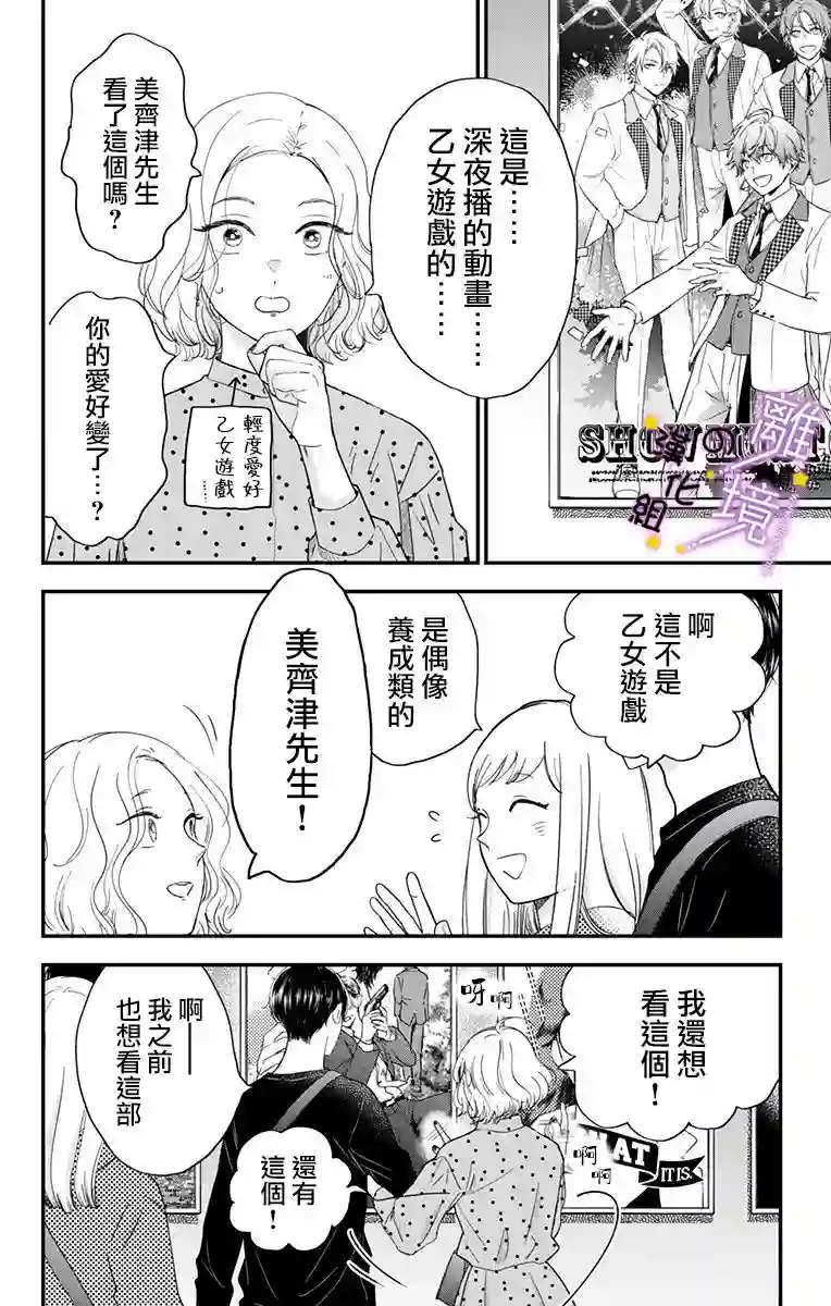 太喜欢你的声音了第16话