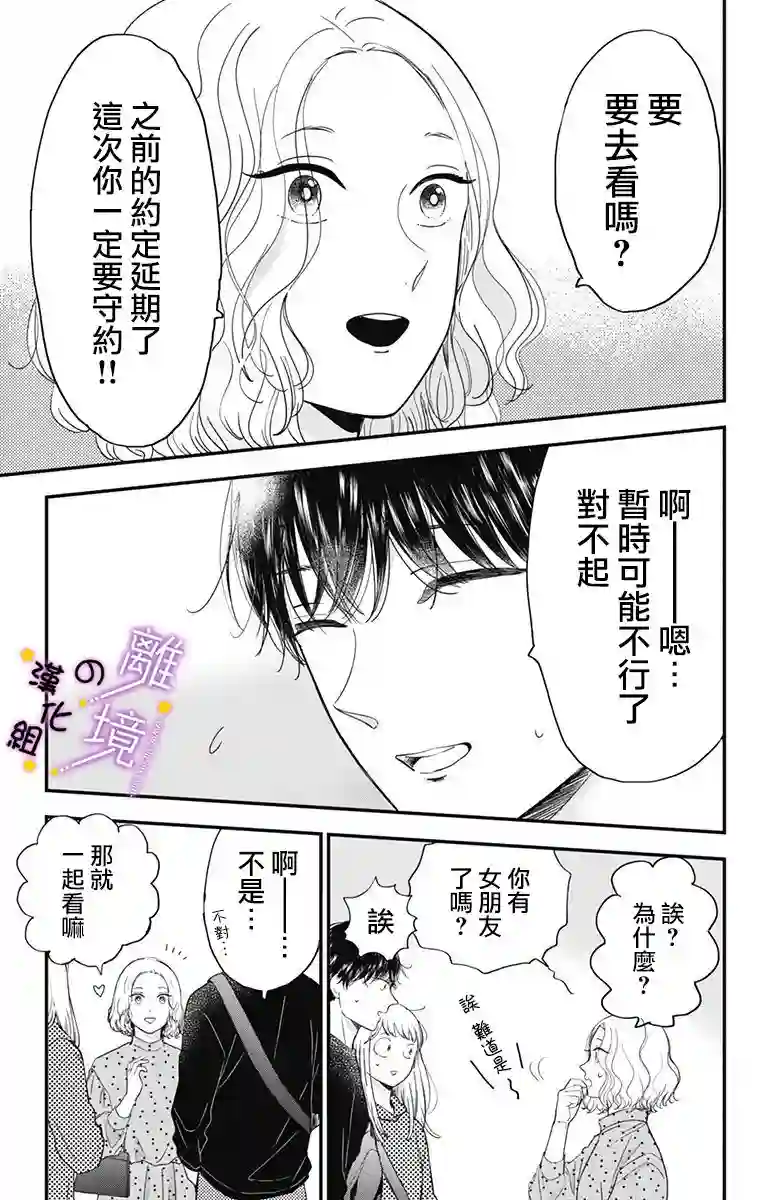 太喜欢你的声音了第16话