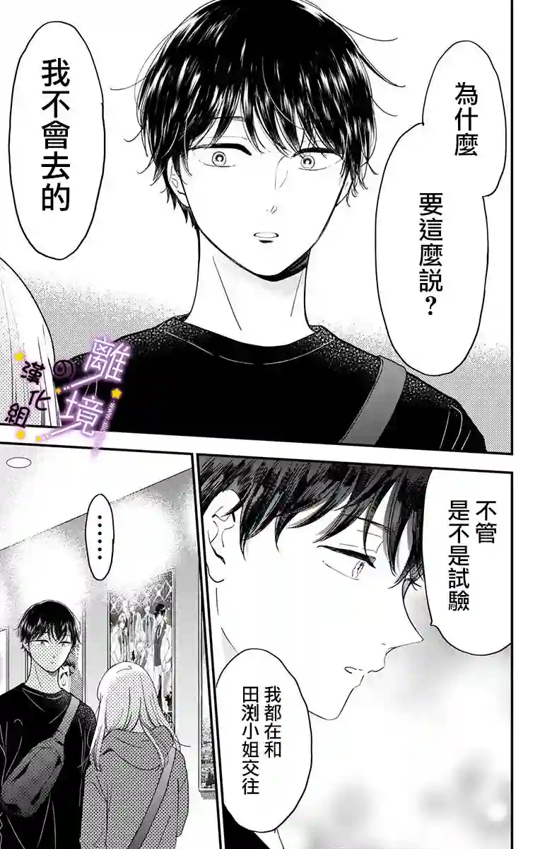 太喜欢你的声音了第16话