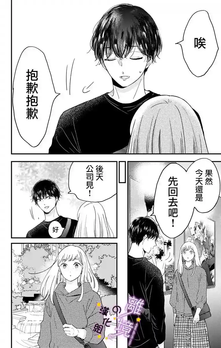太喜欢你的声音了第16话