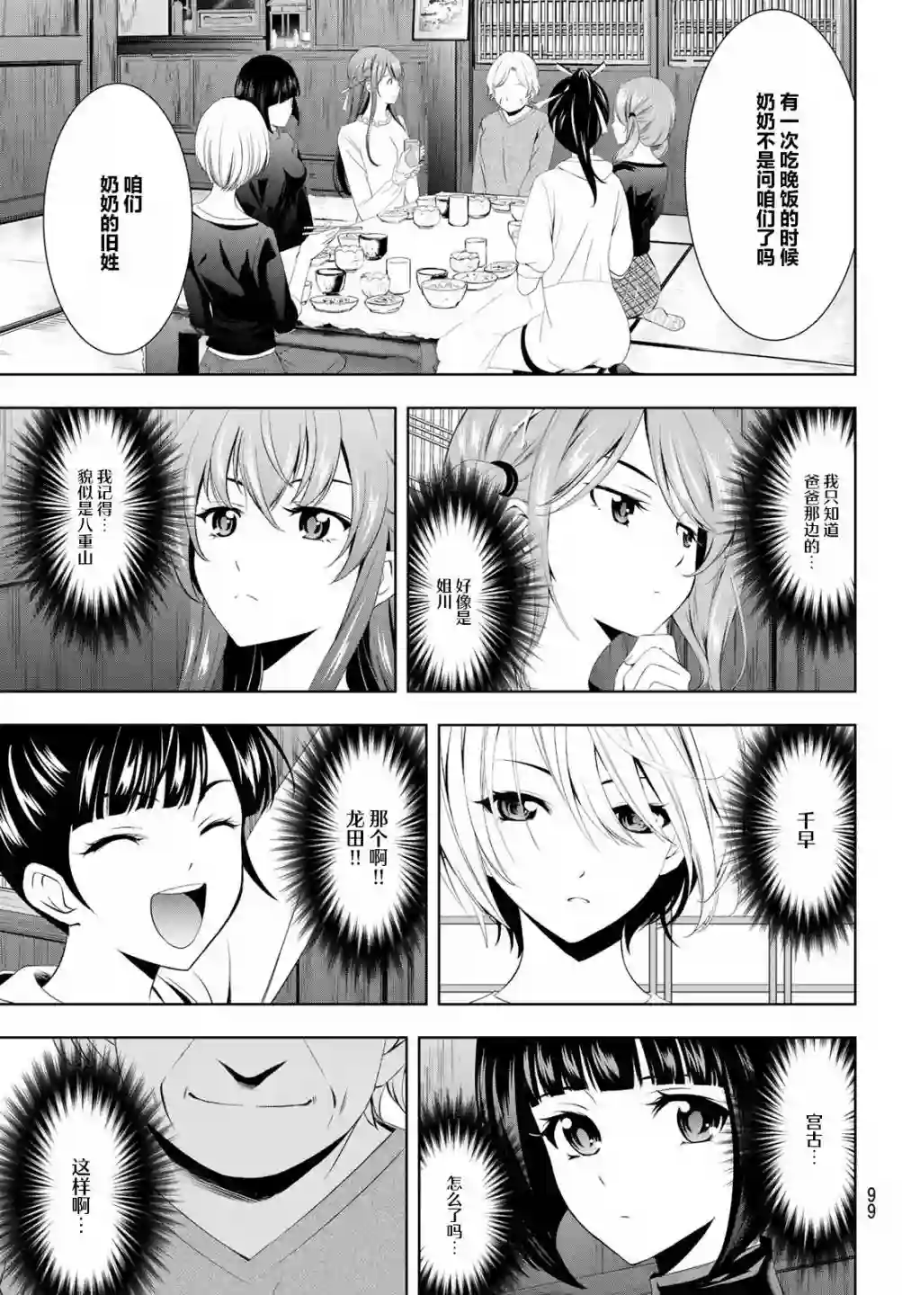 女神的露天咖啡厅第47话