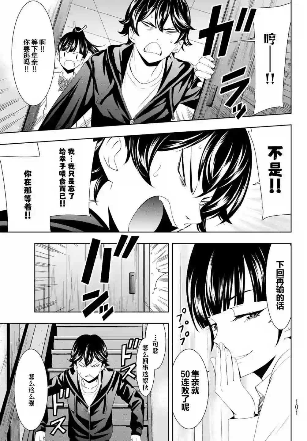 女神的露天咖啡厅第47话