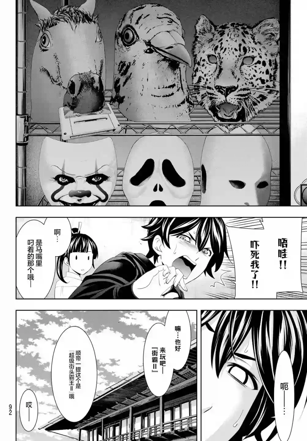 女神的露天咖啡厅第47话