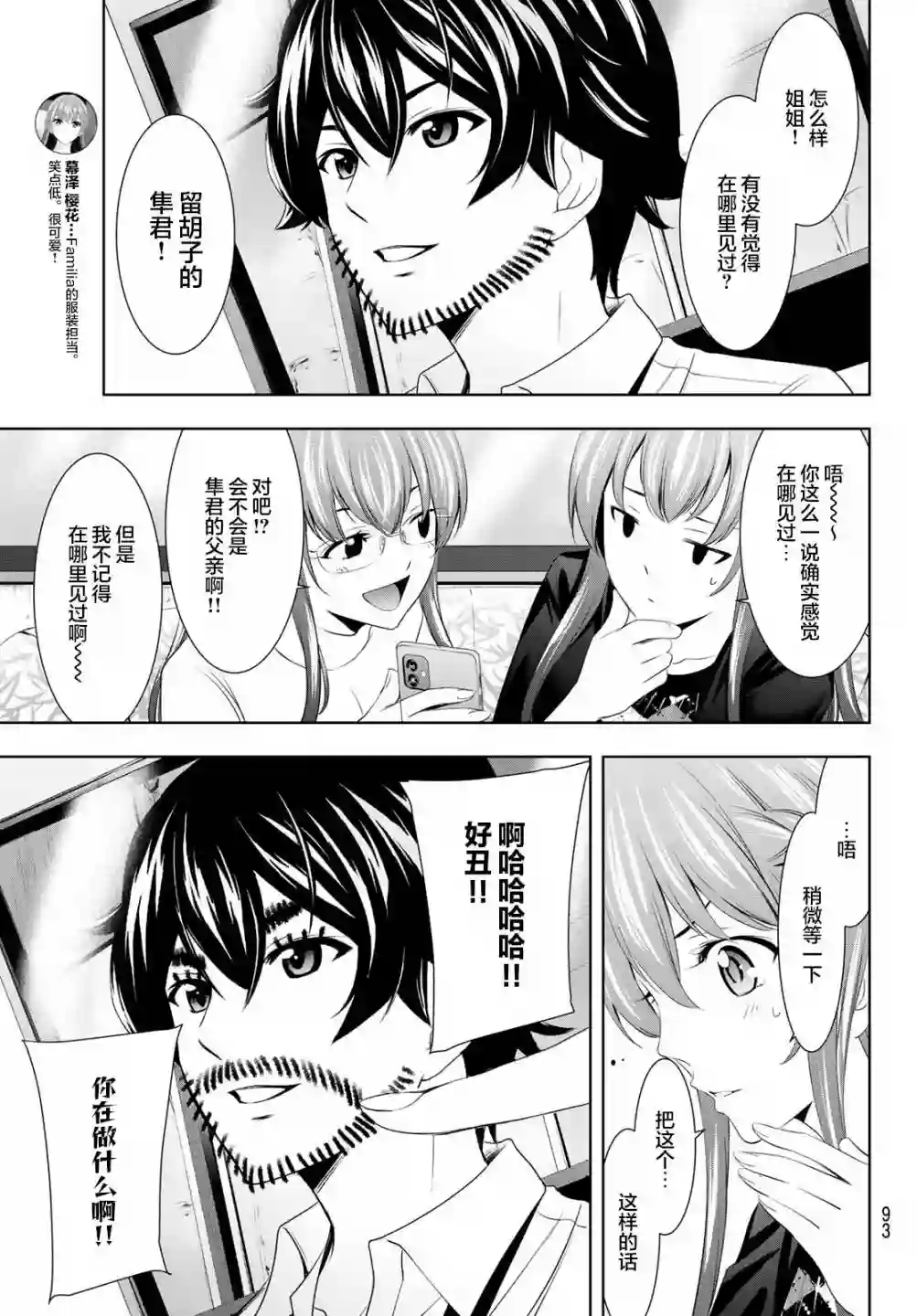 女神的露天咖啡厅第47话