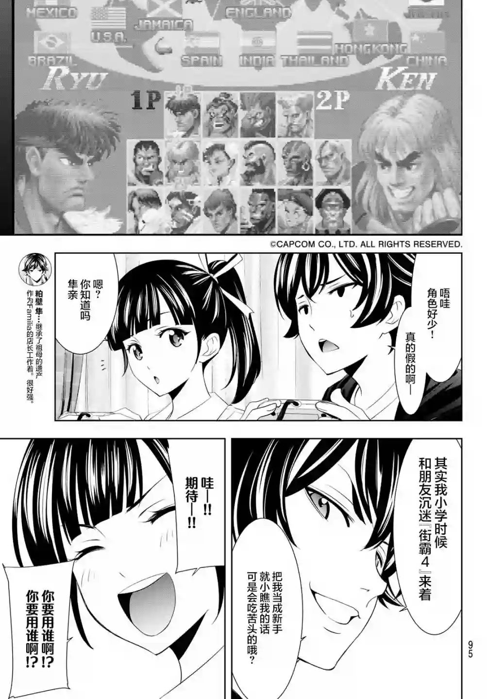 女神的露天咖啡厅第47话