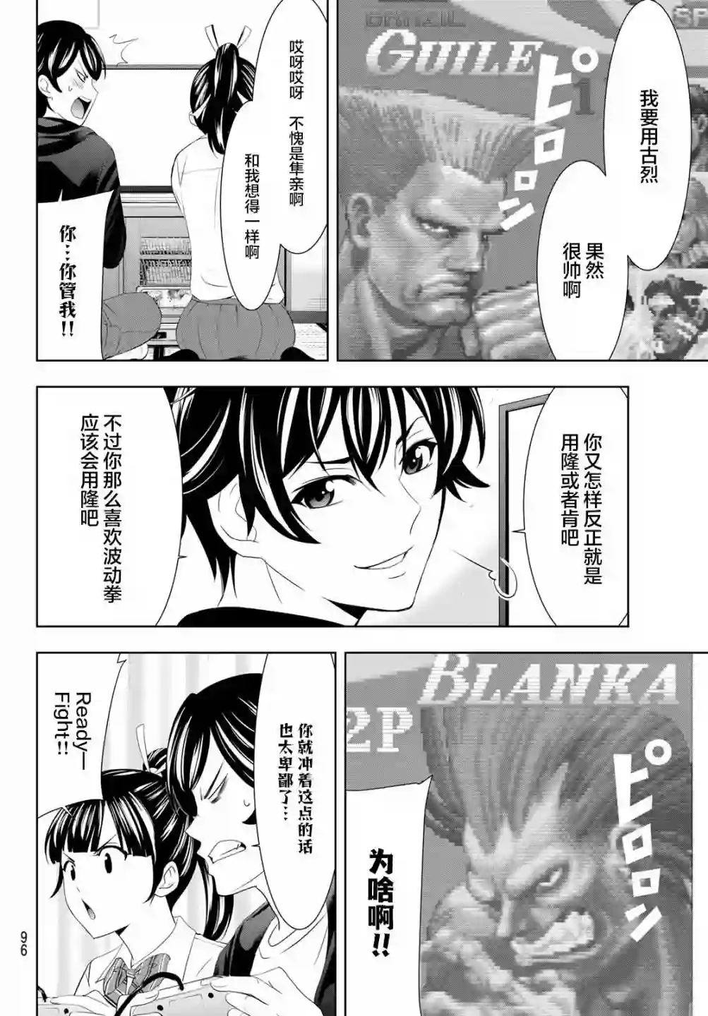 女神的露天咖啡厅第47话