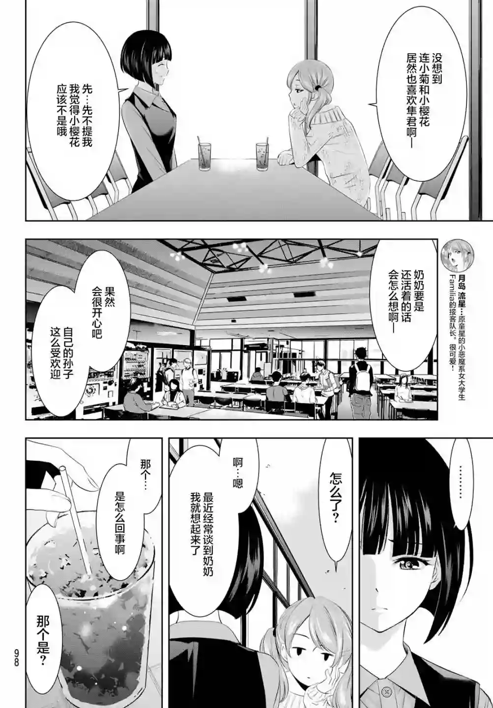女神的露天咖啡厅第47话
