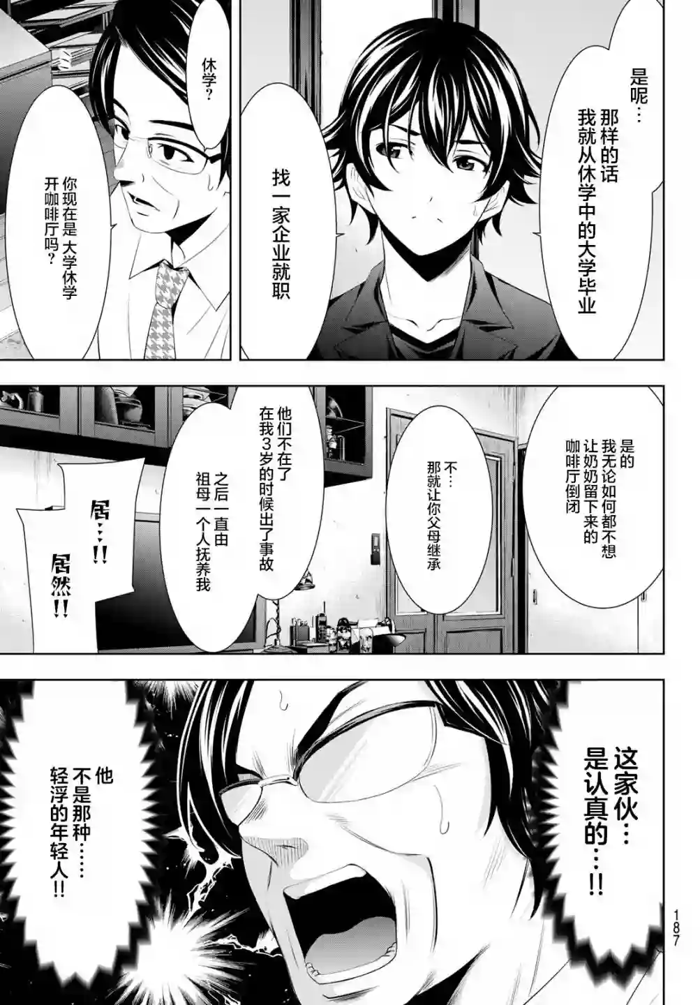 女神的露天咖啡厅第48话