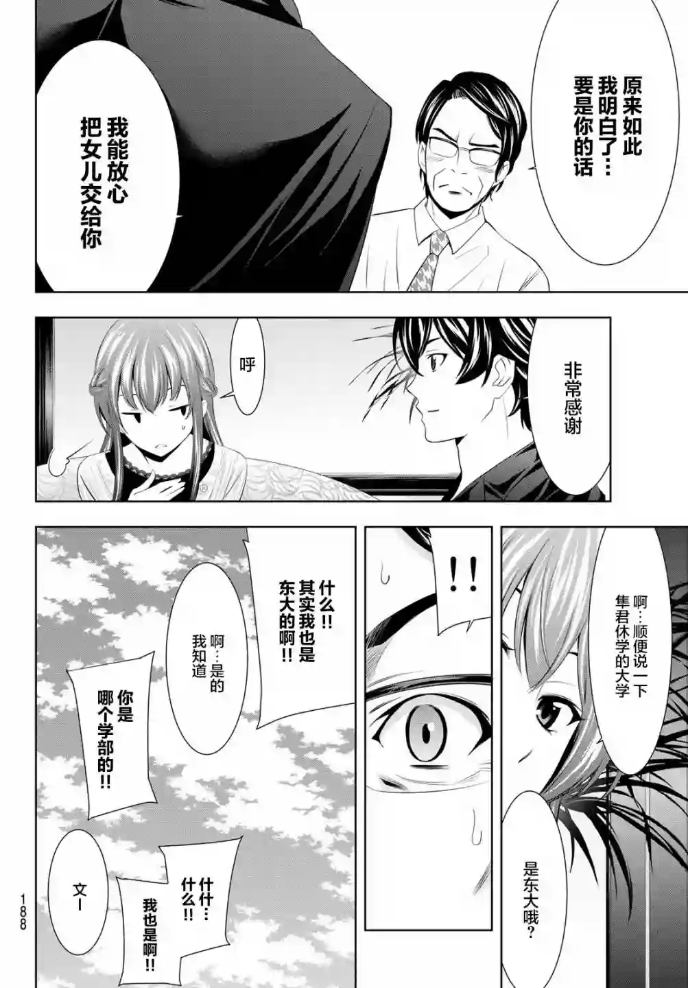女神的露天咖啡厅第48话