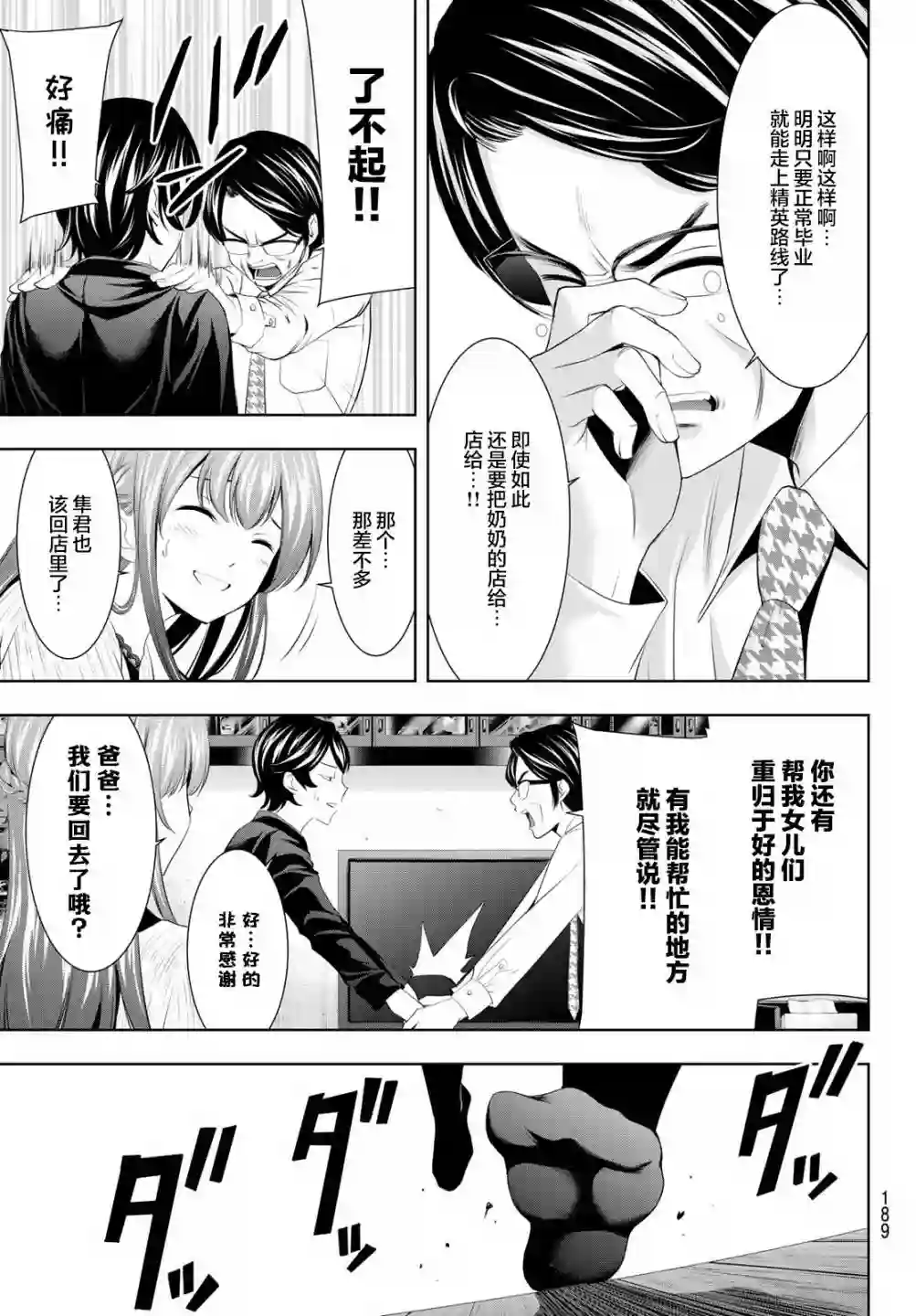 女神的露天咖啡厅第48话