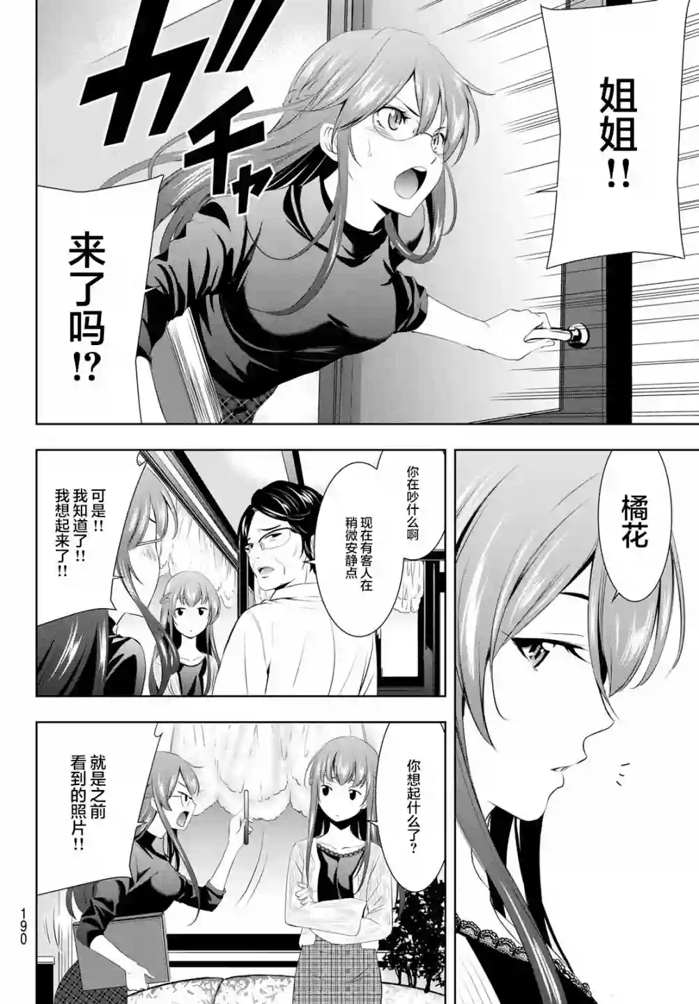 女神的露天咖啡厅第48话