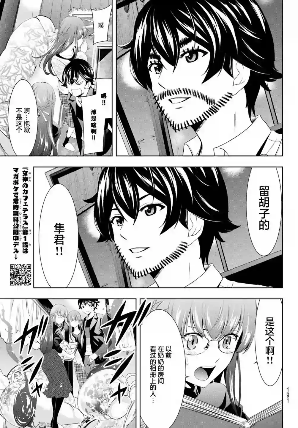女神的露天咖啡厅第48话