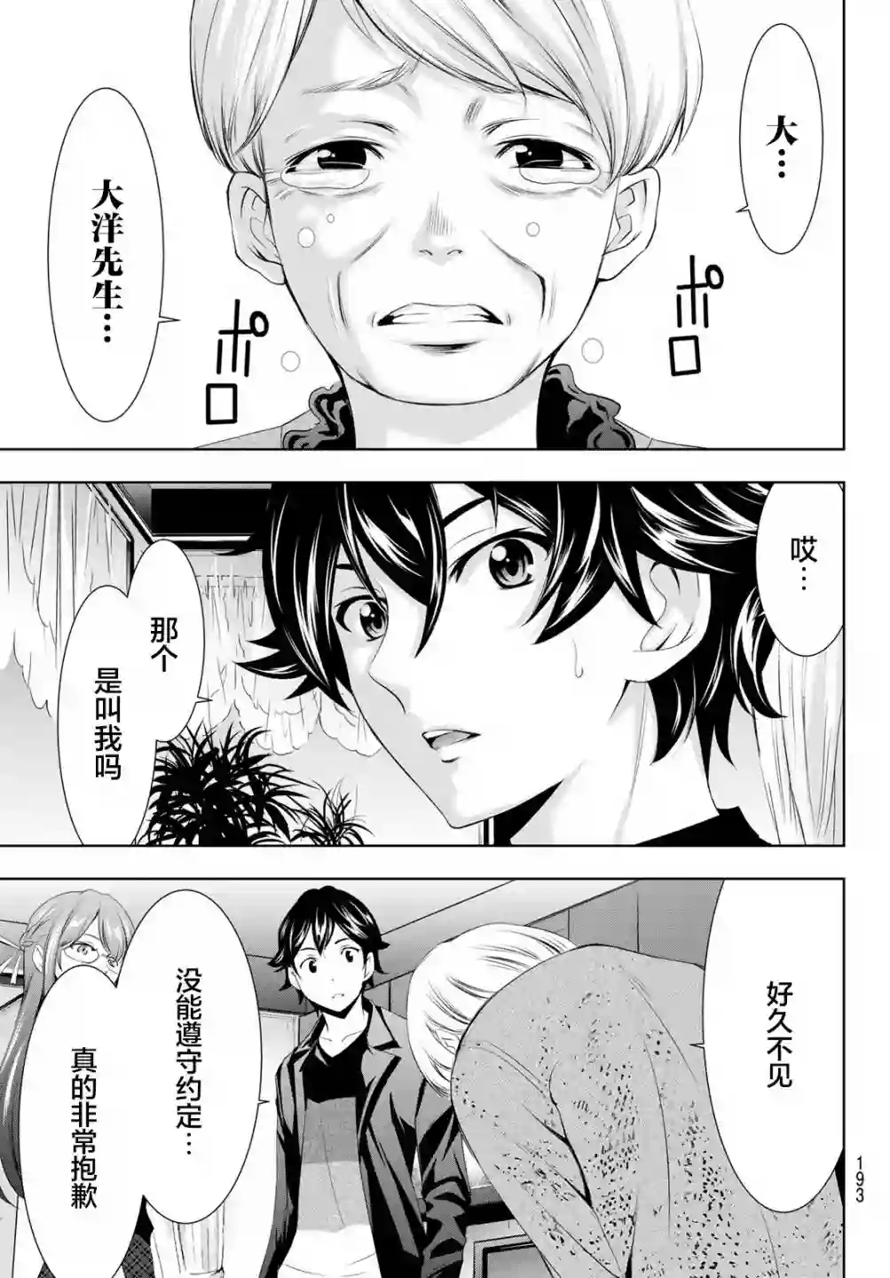 女神的露天咖啡厅第48话