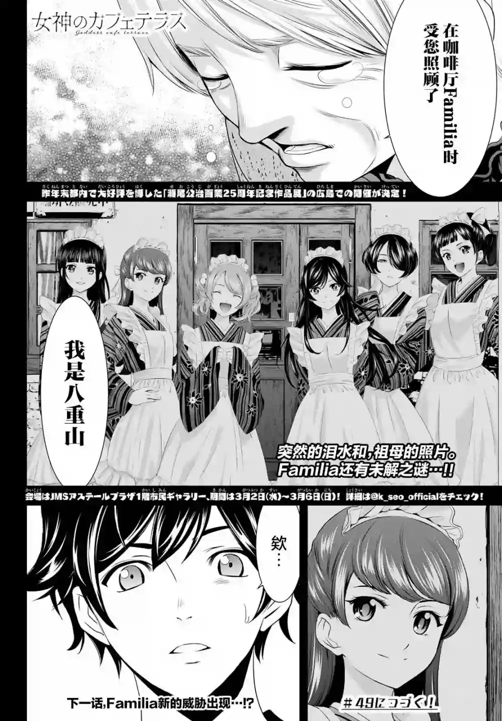 女神的露天咖啡厅第48话