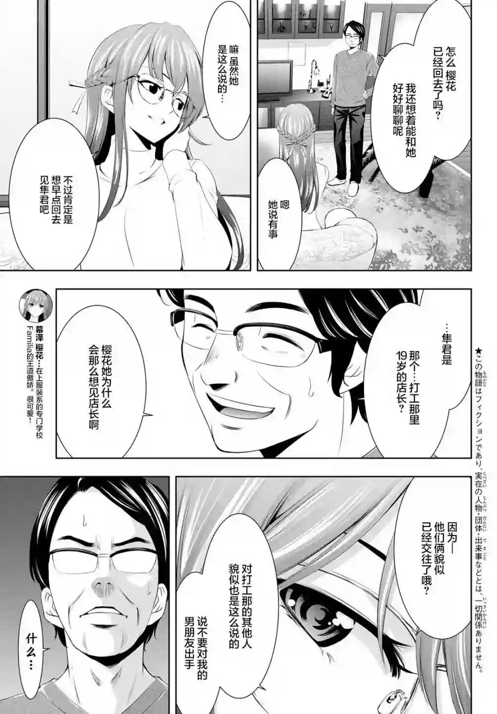 女神的露天咖啡厅第48话