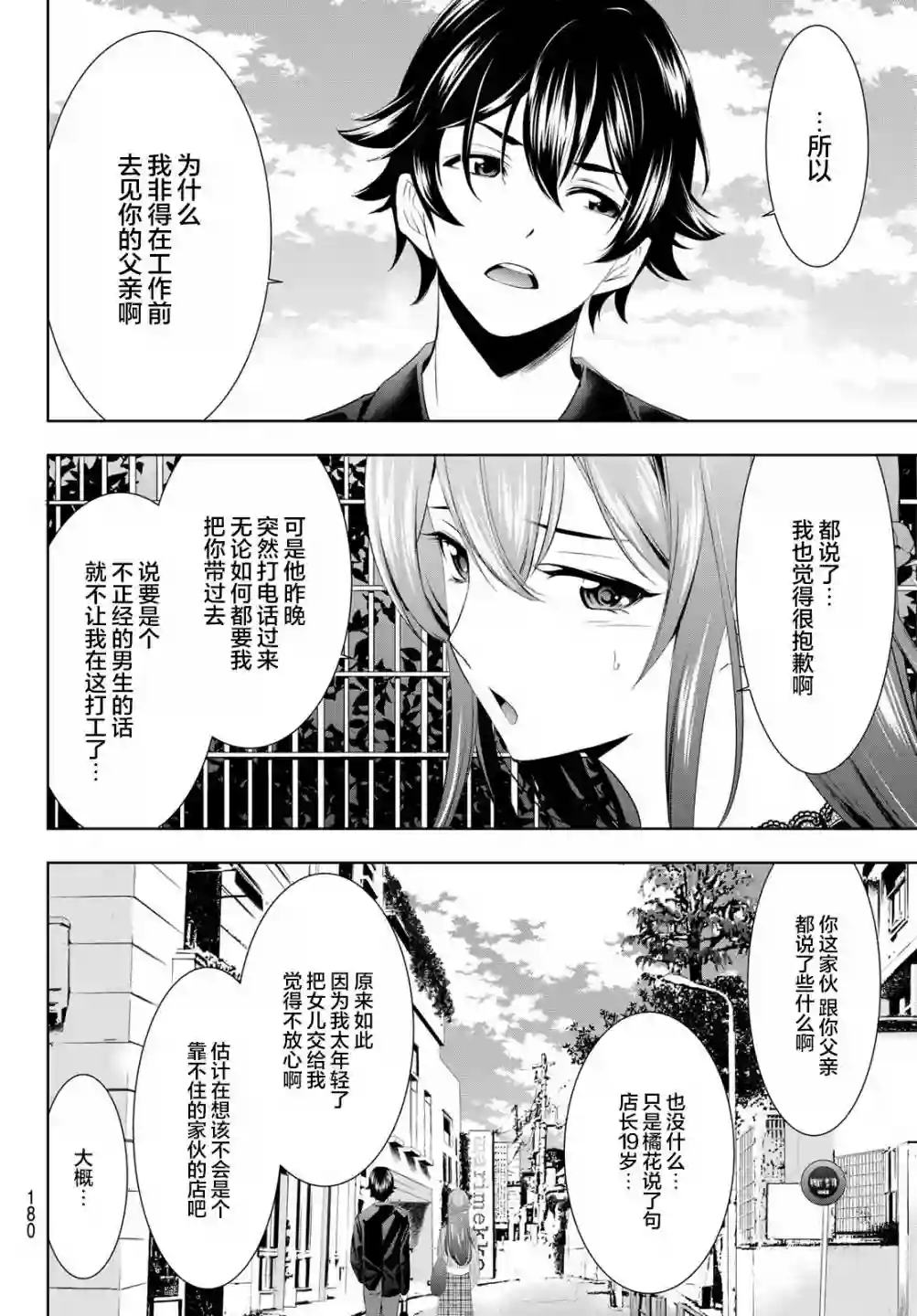 女神的露天咖啡厅第48话