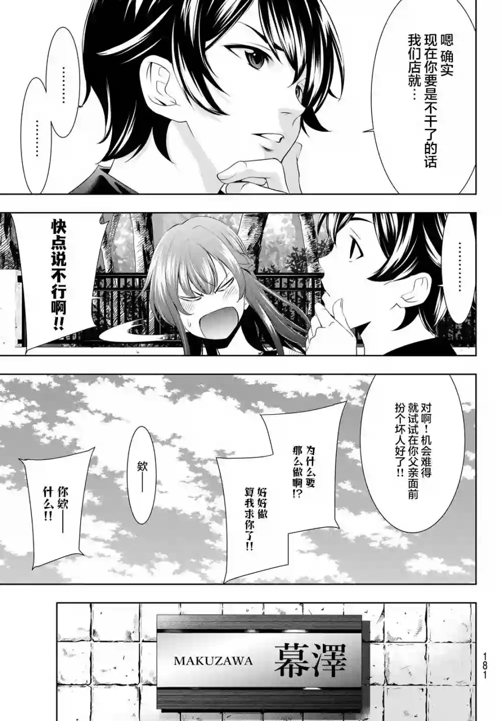 女神的露天咖啡厅第48话