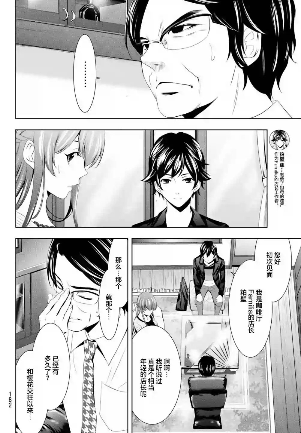 女神的露天咖啡厅第48话