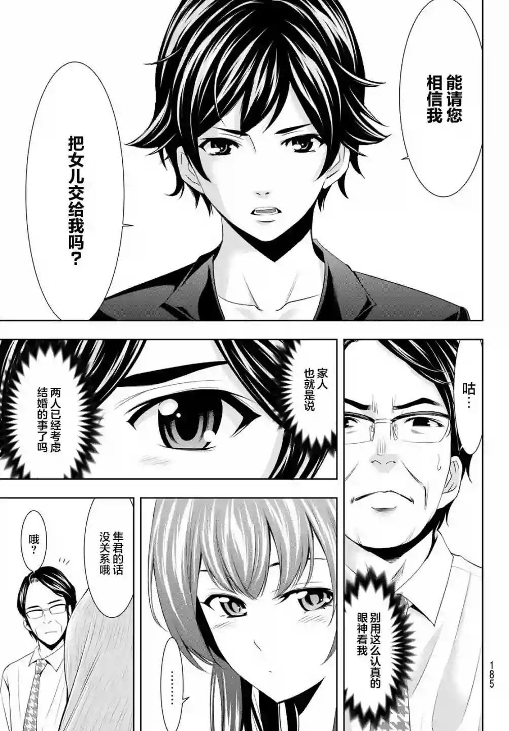 女神的露天咖啡厅第48话