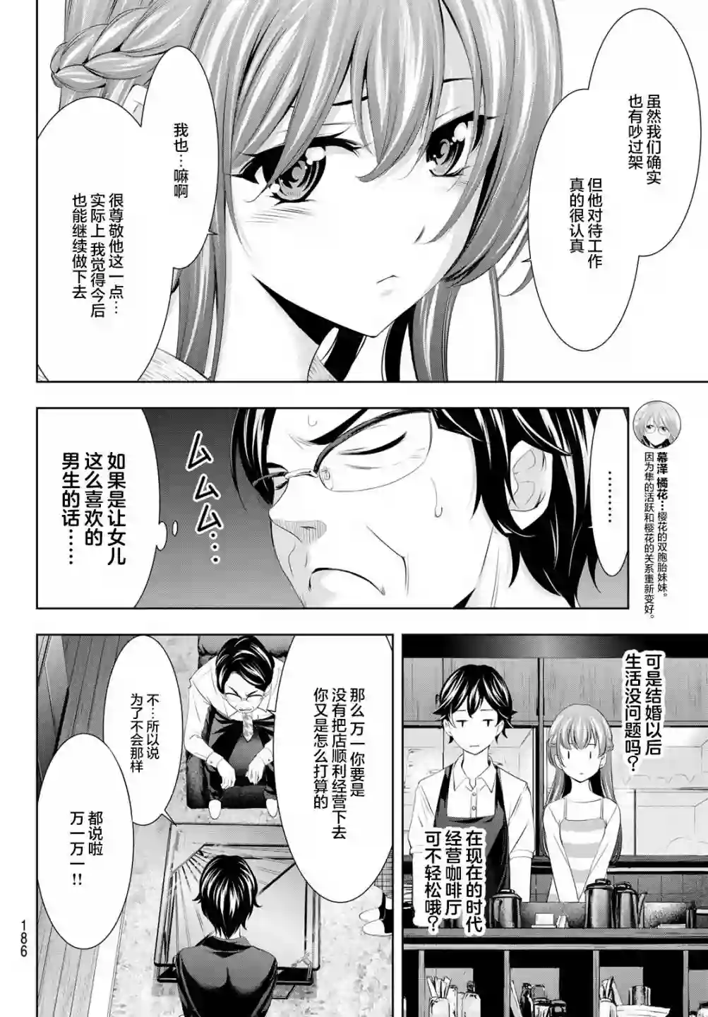 女神的露天咖啡厅第48话