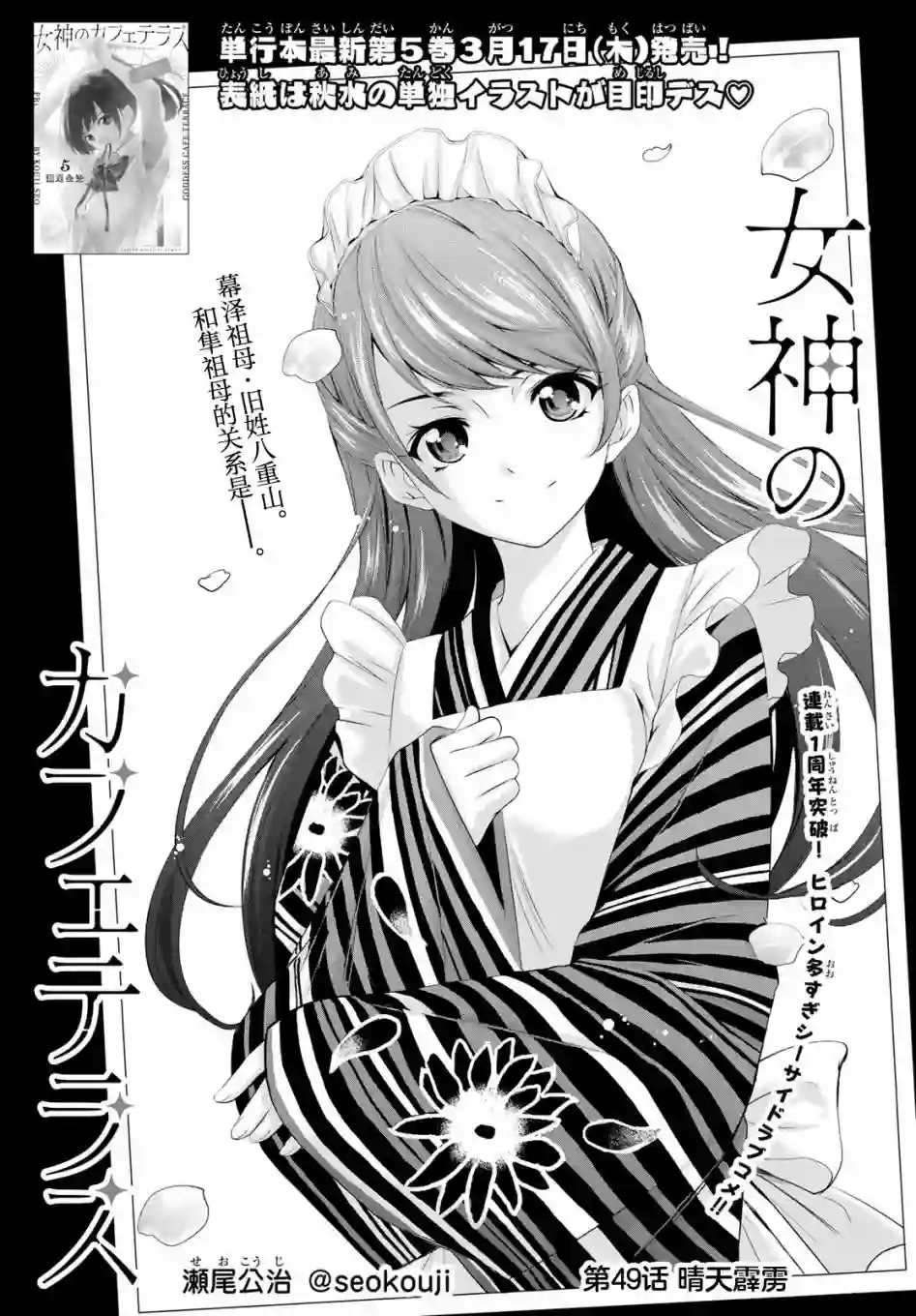 女神的露天咖啡厅第49话